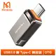 Mcdodo USB3.0 轉 Type-C轉接頭轉接器轉接線 OTG 迪澳系列 麥多多