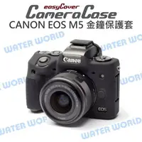 在飛比找樂天市場購物網優惠-CANON EOS M5 EOSM5 金鐘套 easyCov