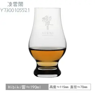 日本疫情拋單品酒杯威士忌標準聞香杯山崎響17酒杯Hibiki限定杯子