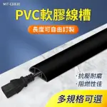 【職人工具】185-CDB30 PVC軟膠線槽 地面走線 電線整理 電線槽 集線盒 固線器 線材保護 線槽 藏線 整線貼