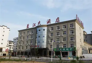 婺源星江大酒店Xing Jiang Hotel