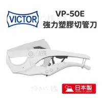 在飛比找蝦皮購物優惠-現貨🇯🇵日本製VICTOR勝利 VP-50E 大口徑60mm