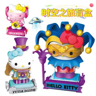 Sanrio Hello Kitty 時空之旅確認款 狂歡小丑 隱藏版雙色小丑