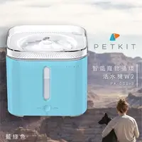 在飛比找PChome商店街優惠-Petkit佩奇 PK-001-3 藍綠色 智能寵物循環活水