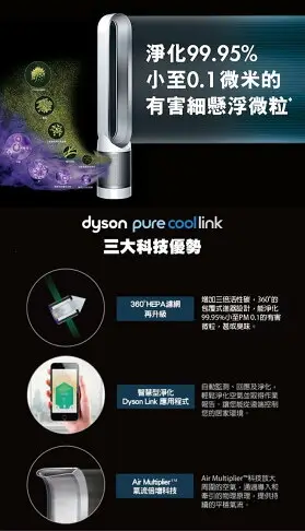 Dyson Pure Cool Link 二合一涼風空氣清淨機 TP03 白銀色