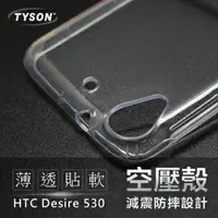 在飛比找樂天市場購物網優惠-【愛瘋潮】99免運 現貨 手機殼 HTC Desire 53