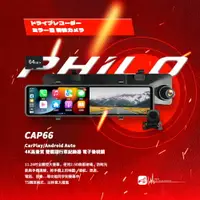 在飛比找樂天市場購物網優惠-R7p【PHILO飛樂 CAP66】CarPlay/Andr