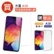 三星 Samsung A30 高清透明玻璃鋼化膜手機保護貼(買 A30保護貼 送 A30手機殼)