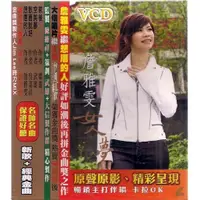 在飛比找蝦皮購物優惠-詹雅雯 // 女人夢~ KARAOKE VCD ~ 大信唱片