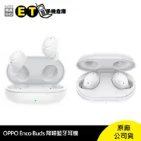 在飛比找蝦皮商城優惠-OPPO Enco Buds 真無線降噪防水藍牙耳機 ETI