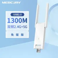 在飛比找樂天市場購物網優惠-無線網卡 水星UD13H 1300M雙頻5g千兆USB3.0