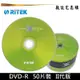 RiTEK 錸德 16x DVD-R 空白光碟片 燒錄片 X版 2代 原廠50片裝