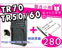 在飛比找Yahoo!奇摩拍賣優惠-【聯合小熊】自拍神器 電池 加 充電器 CASIO TR70