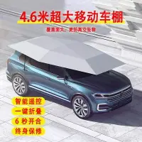 在飛比找樂天市場購物網優惠-免運 汽車遮陽電動簡易車衣全自動遮陽傘防曬車頂遙控折疊伸縮防