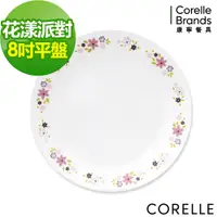 在飛比找松果購物優惠-【美國康寧 Corelle】花漾派對8吋平盤 (5.2折)