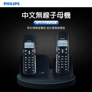 PHILIPS飛利浦 DCTG1862B/96 數位電話 無線電話 子母電話 中文顯示 電話 蝦皮直送 現貨