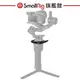 SmallRig BSS2412 DJI RONIN-SC 多孔夾座 公司貨