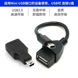 轉換器 擴展塢 汽車音響U盤轉接頭車載mini usb轉接線車用MP3數據線轉換頭轉換器【DD50972】