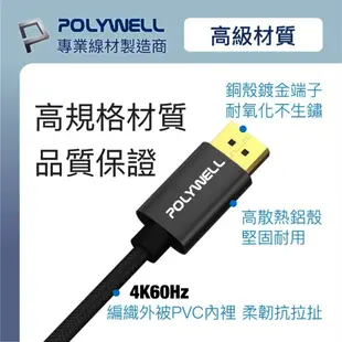 POLYWELL DP轉HDMI 2K60Hz DisplayPort轉HDMI 4K60Hz 編織線 影音轉接1.8M