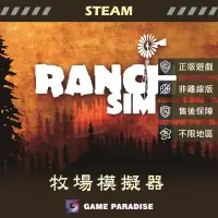 在飛比找蝦皮購物優惠-【GP電玩】PC 牧場模擬器 Ranch Simulator