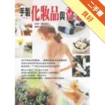 手製化妝品與手工皂[二手書_良好]11316035723 TAAZE讀冊生活網路書店