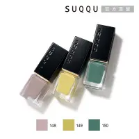 在飛比找蝦皮購物優惠-SUQQU 晶采妍色指甲油 7.5mL 149 若葉染