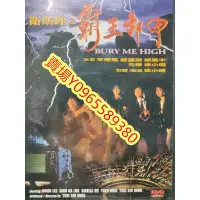 在飛比找Yahoo!奇摩拍賣優惠-香港電影-DVD-衛斯理之霸王卸甲-李賽鳳 錢嘉樂 胡慧中 