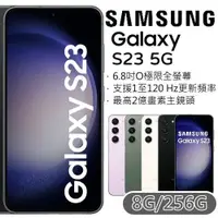 在飛比找蝦皮購物優惠-Samsung Galaxy S23 8G/256G IP6