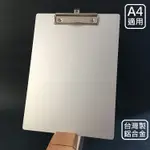 瑞成 台灣製 鋁合金A4板夾 ALUMINUM CLIPBOARD 夾板 防靜電 HACCP 抗汙易清洗易消毒 邊緣好拿