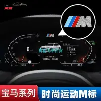 在飛比找Yahoo!奇摩拍賣優惠-寶馬 BMW 儀表膜盤標側標車尾標誌貼M套件改裝貼紙 118