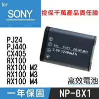 在飛比找樂天市場購物網優惠-【199超取免運】特價款@攝彩@SONY NP-BX1高效相