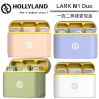 在飛比找ETMall東森購物網優惠-Hollyland LARK M1 Duo 一對二無線麥克風