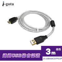 在飛比找PChome24h購物優惠-i-gota USB 2.0認證規格傳輸線A(公)–Micr