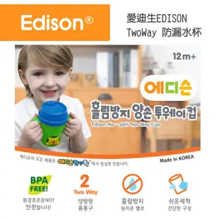 愛迪生Edison TwoWay 防漏水杯/學習杯 250m 幼兒神奇不漏水杯! Baby House 愛兒房官方商城