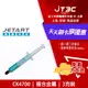 【最高9%回饋+299免運】Jetart 捷藝 複合金屬超導散熱膏 CK4700★(7-11滿299免運)