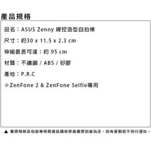 ASUS Zenny 造型線控自拍棒(X-054) [ee7-3]