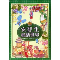 在飛比找蝦皮商城優惠-風車-彩色世界童話經典(套)(4書+8CD)