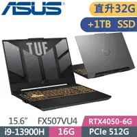 在飛比找PChome24h購物優惠-ASUS FX507VU4-0062B13900H 機甲灰(