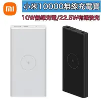 在飛比找蝦皮購物優惠-10000毫安 小米行動電源3【22.5W 有線快充、10W