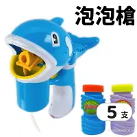 在飛比找樂天市場購物網優惠-小海豚泡泡槍 + 泡泡水 2012 (附電池)/一袋5支入(
