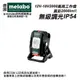 【台北益昌】德國 美達寶 Metabo BSA 12-18 LED 2000 12V-18V鋰電2000高亮工作燈 空機 原廠公司貨