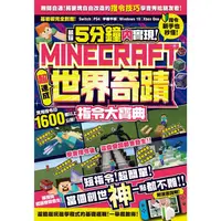 在飛比找PChome24h購物優惠-最短5分鐘內實現Minecraft世界奇蹟！超速成指令大寶典