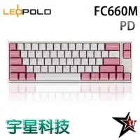 在飛比找宇星科技優惠-韓國LeoPold FC660M PD白粉 機械鍵盤 PBT