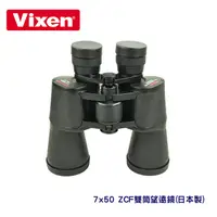 在飛比找PChome24h購物優惠-Vixen 7x50 ZCF雙筒望遠鏡(日本製)