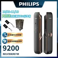 在飛比找momo購物網優惠-【Philips 飛利浦】9200 五合一推拉式電子鎖 紅古