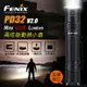 【【蘋果戶外】】FENIX 赤火 PD32 V2.0 高性能勤務小直手電筒【1200流明】18650 2節3V CR123A 公司貨