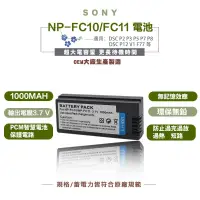 在飛比找蝦皮商城優惠-SONY 索尼 NP-FC10 FC11電池 DSC-FX7