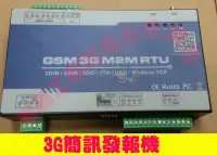 在飛比找Yahoo!奇摩拍賣優惠-P087*GSM簡訊發報機 3G 語音廣播 防盜 遠端開門 