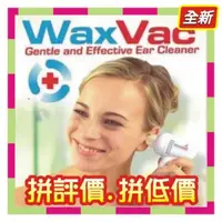 在飛比找蝦皮購物優惠-3C[溫馨小舖]WaxVac Ear Cleaner 電動挖