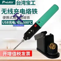 在飛比找蝦皮購物優惠-⚙️熱銷臺發⚙️便攜式電烙鐵充電式無線烙鐵戶外焊接電焊筆電池